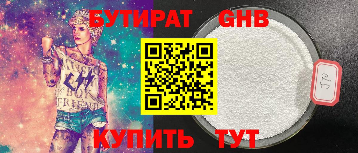 БУТИРАТ бутик Евпатория
