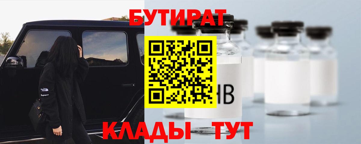 Евпатория  Бутират  Вход с VPN  БУТИРАТ BDO 