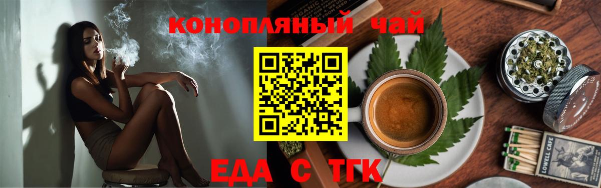 Еда ТГК конопля Евпатория
