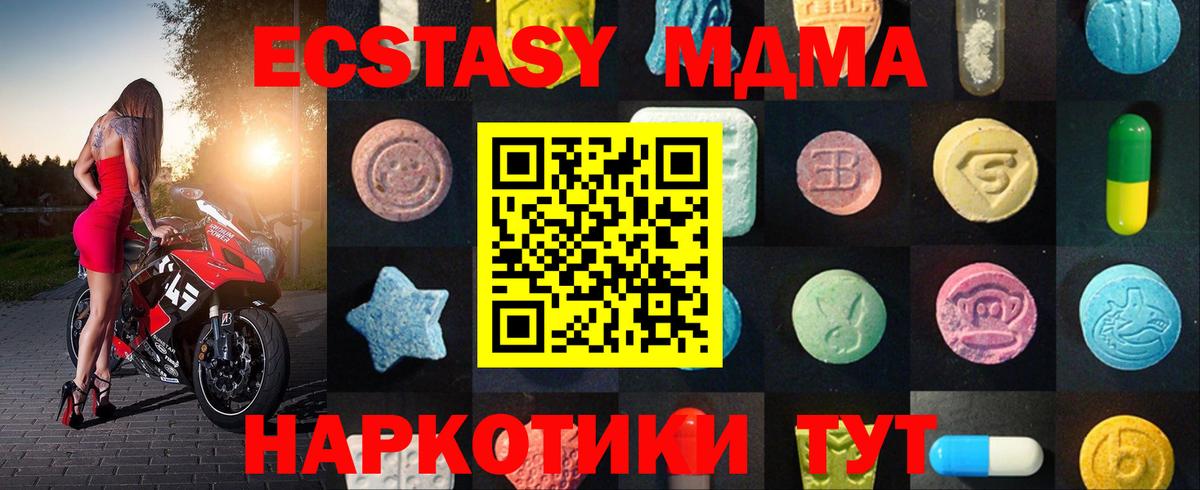 Экстази MDMA Евпатория
