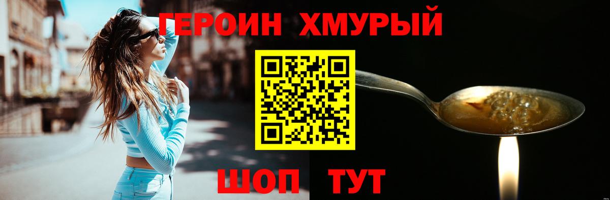 ГЕРОИН белый  Вход с VPN  Евпатория 