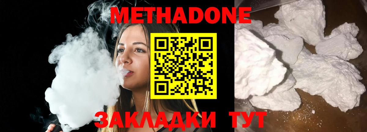 МЕТАДОН methadone Евпатория