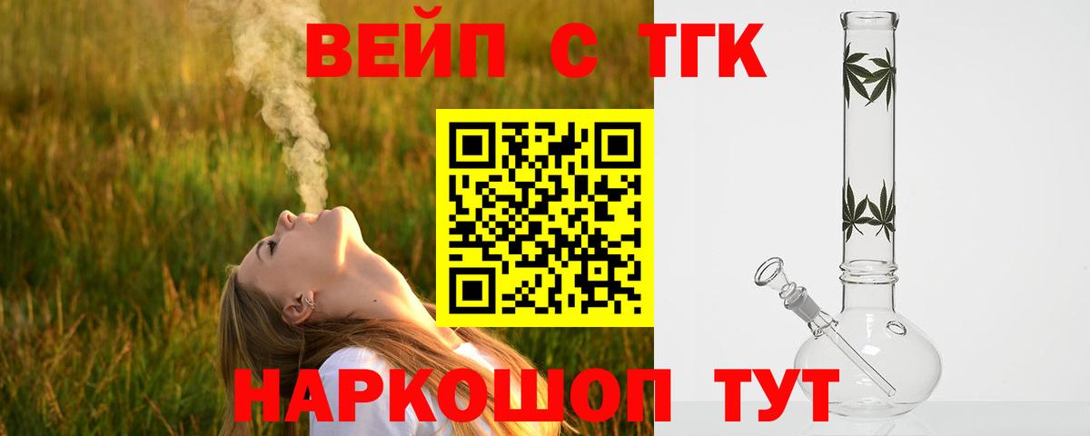 Евпатория  Дистиллят ТГК жижа  Вход с VPN  Дистиллят ТГК концентрат 